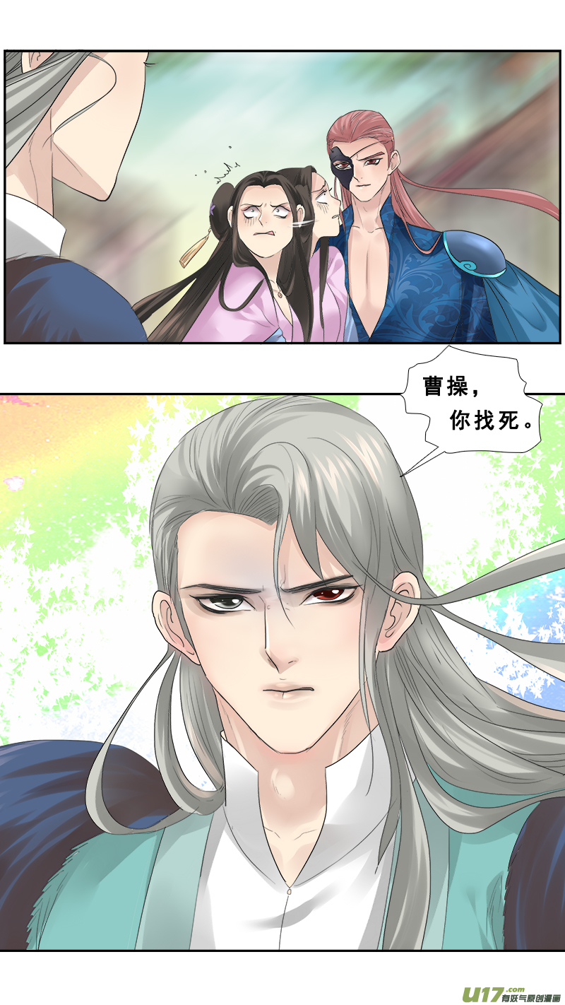 《邪君宠-貂蝉》漫画最新章节118】再次被“捉奸”免费下拉式在线观看章节第【9】张图片