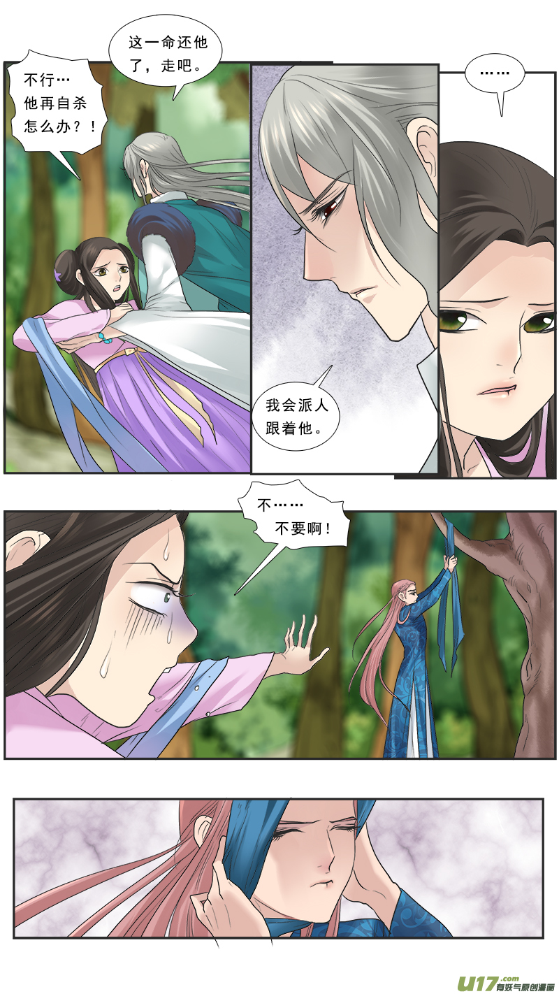 《邪君宠-貂蝉》漫画最新章节119】阿瞒宫心计免费下拉式在线观看章节第【10】张图片