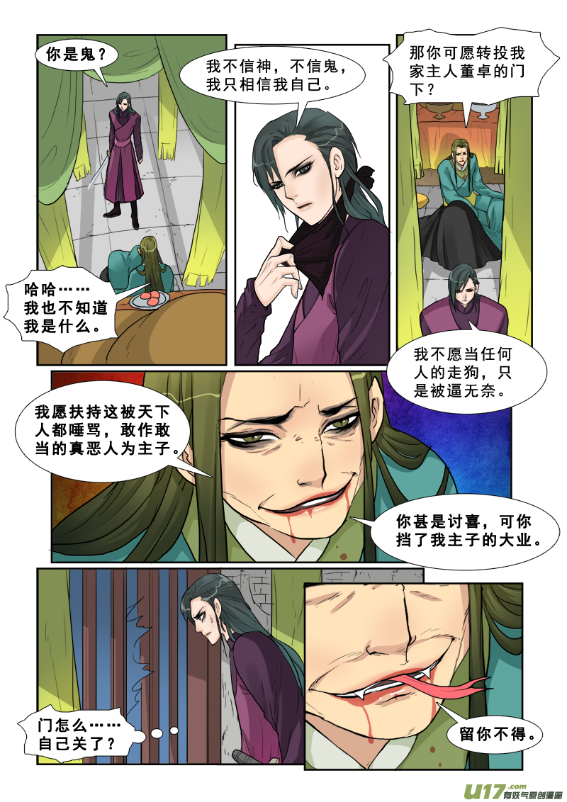 《邪君宠-貂蝉》漫画最新章节13】李儒免费下拉式在线观看章节第【13】张图片