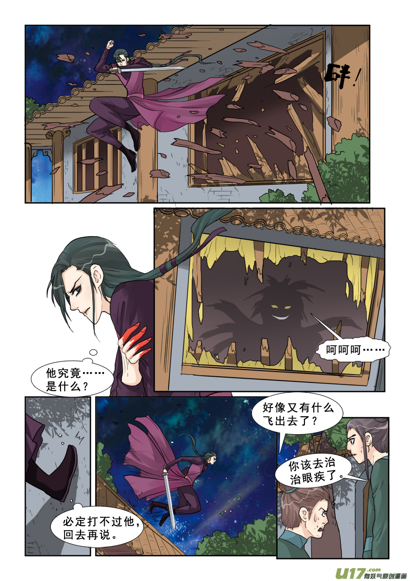 《邪君宠-貂蝉》漫画最新章节13】李儒免费下拉式在线观看章节第【16】张图片