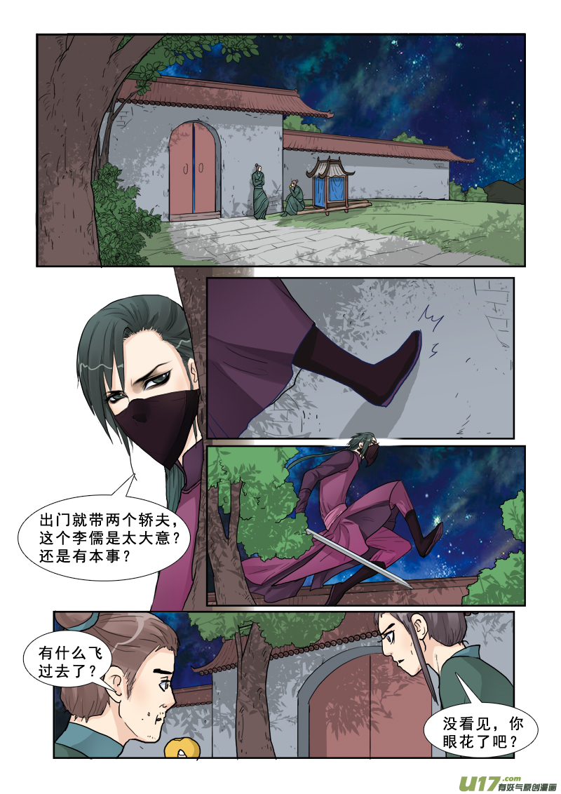 《邪君宠-貂蝉》漫画最新章节13】李儒免费下拉式在线观看章节第【6】张图片