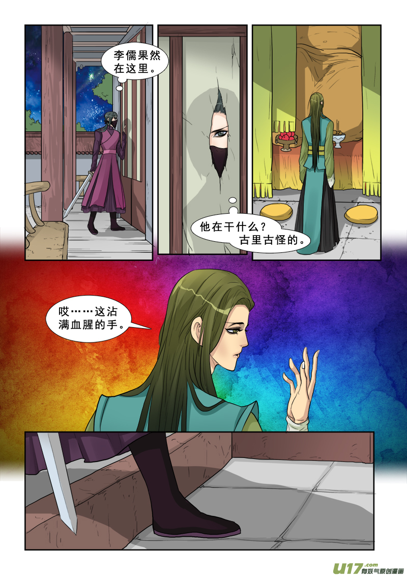 《邪君宠-貂蝉》漫画最新章节13】李儒免费下拉式在线观看章节第【7】张图片