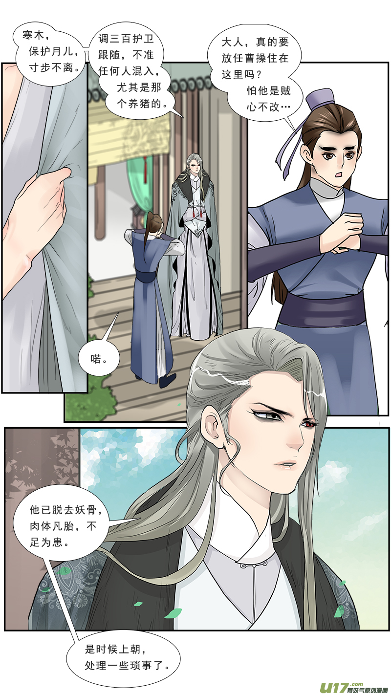 《邪君宠-貂蝉》漫画最新章节121】难吃的要死免费下拉式在线观看章节第【4】张图片