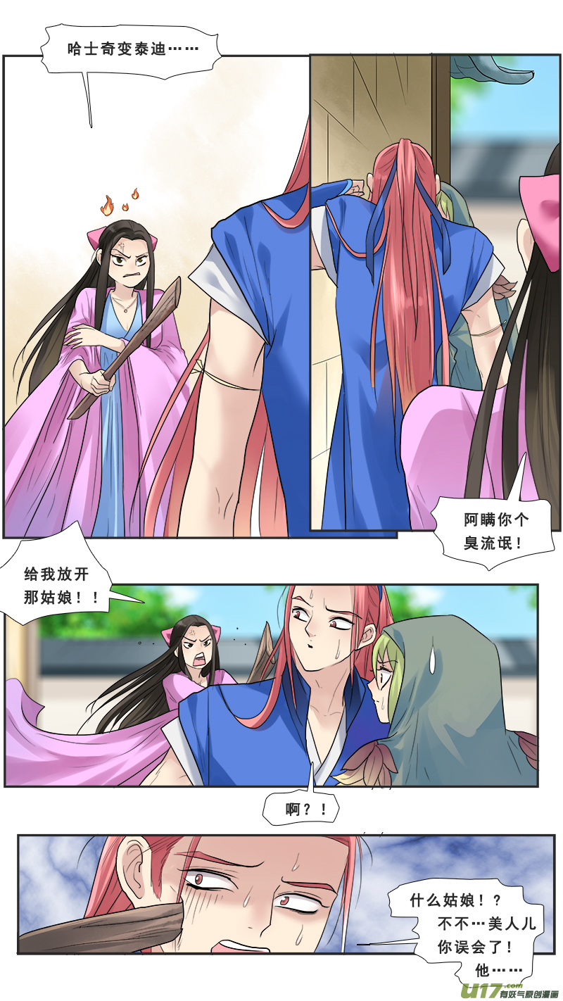 《邪君宠-貂蝉》漫画最新章节122】谁的手机免费下拉式在线观看章节第【12】张图片