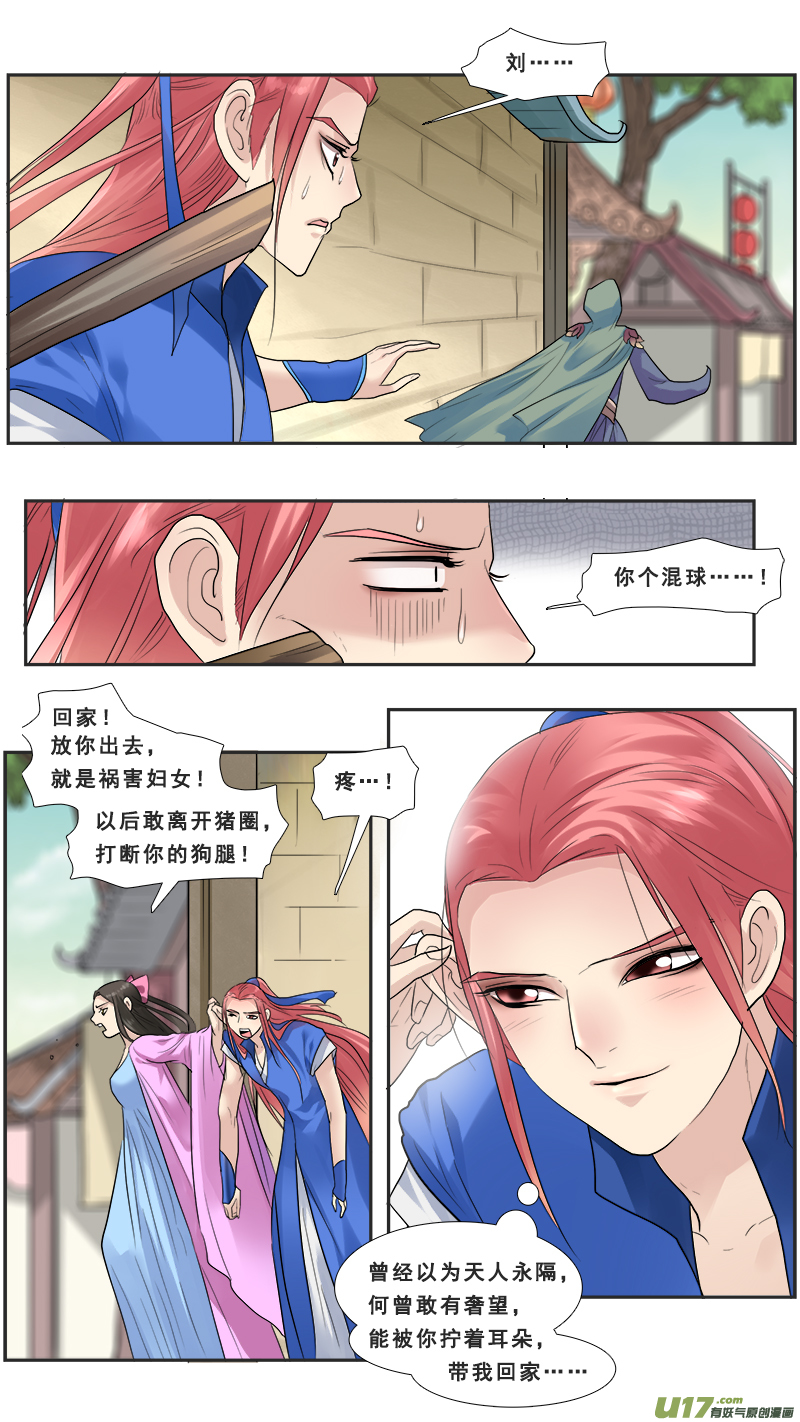 《邪君宠-貂蝉》漫画最新章节122】谁的手机免费下拉式在线观看章节第【13】张图片