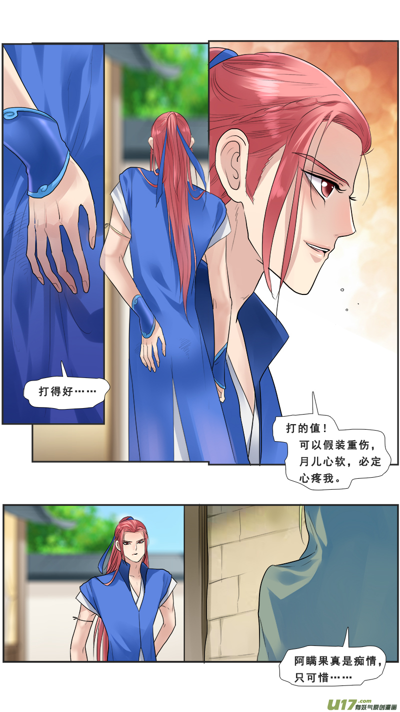 《邪君宠-貂蝉》漫画最新章节122】谁的手机免费下拉式在线观看章节第【8】张图片