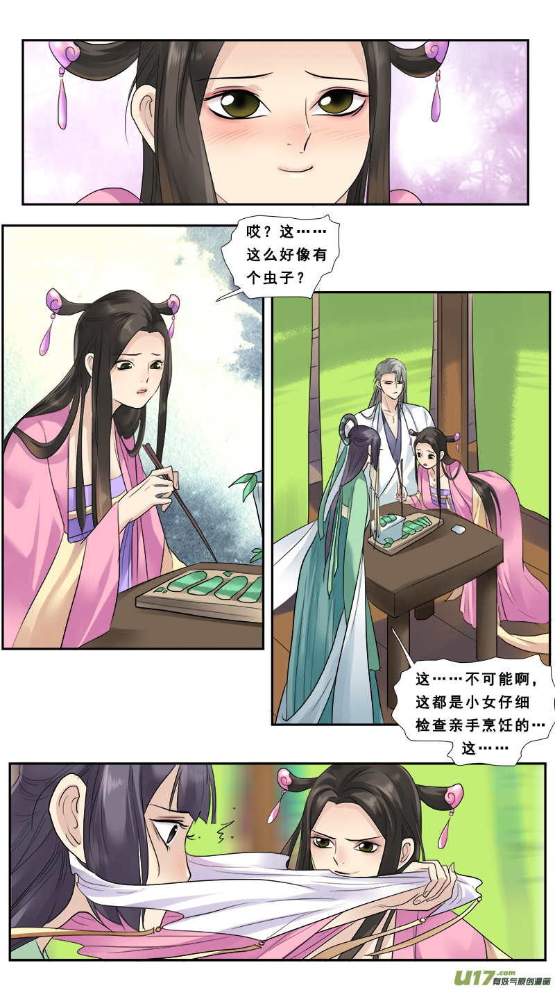 《邪君宠-貂蝉》漫画最新章节124】谁的手机免费下拉式在线观看章节第【11】张图片