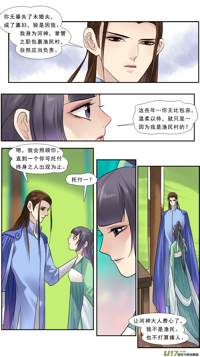 《邪君宠-貂蝉》漫画最新章节126】恍然大悟免费下拉式在线观看章节第【3】张图片