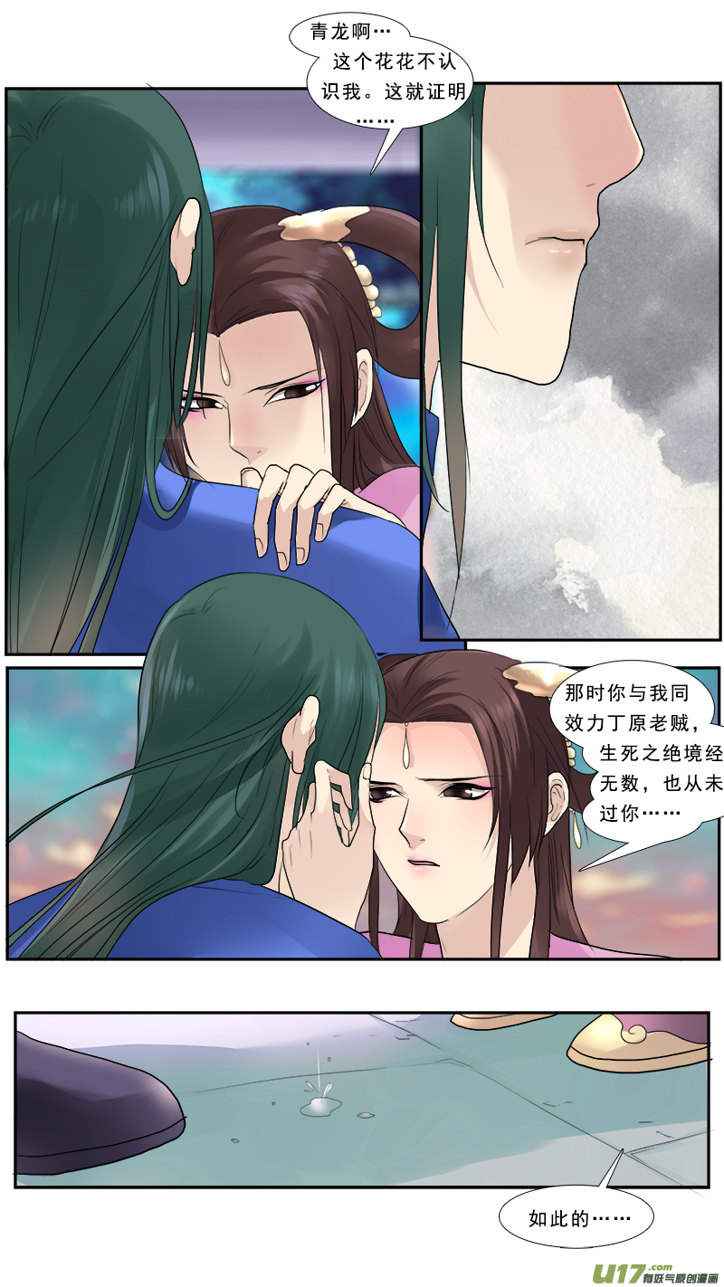 《邪君宠-貂蝉》漫画最新章节127】你不是她免费下拉式在线观看章节第【10】张图片