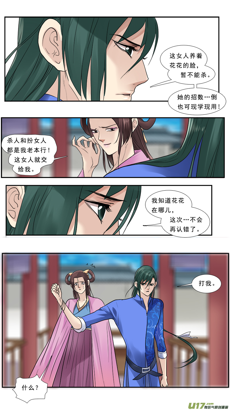 《邪君宠-貂蝉》漫画最新章节127】你不是她免费下拉式在线观看章节第【14】张图片