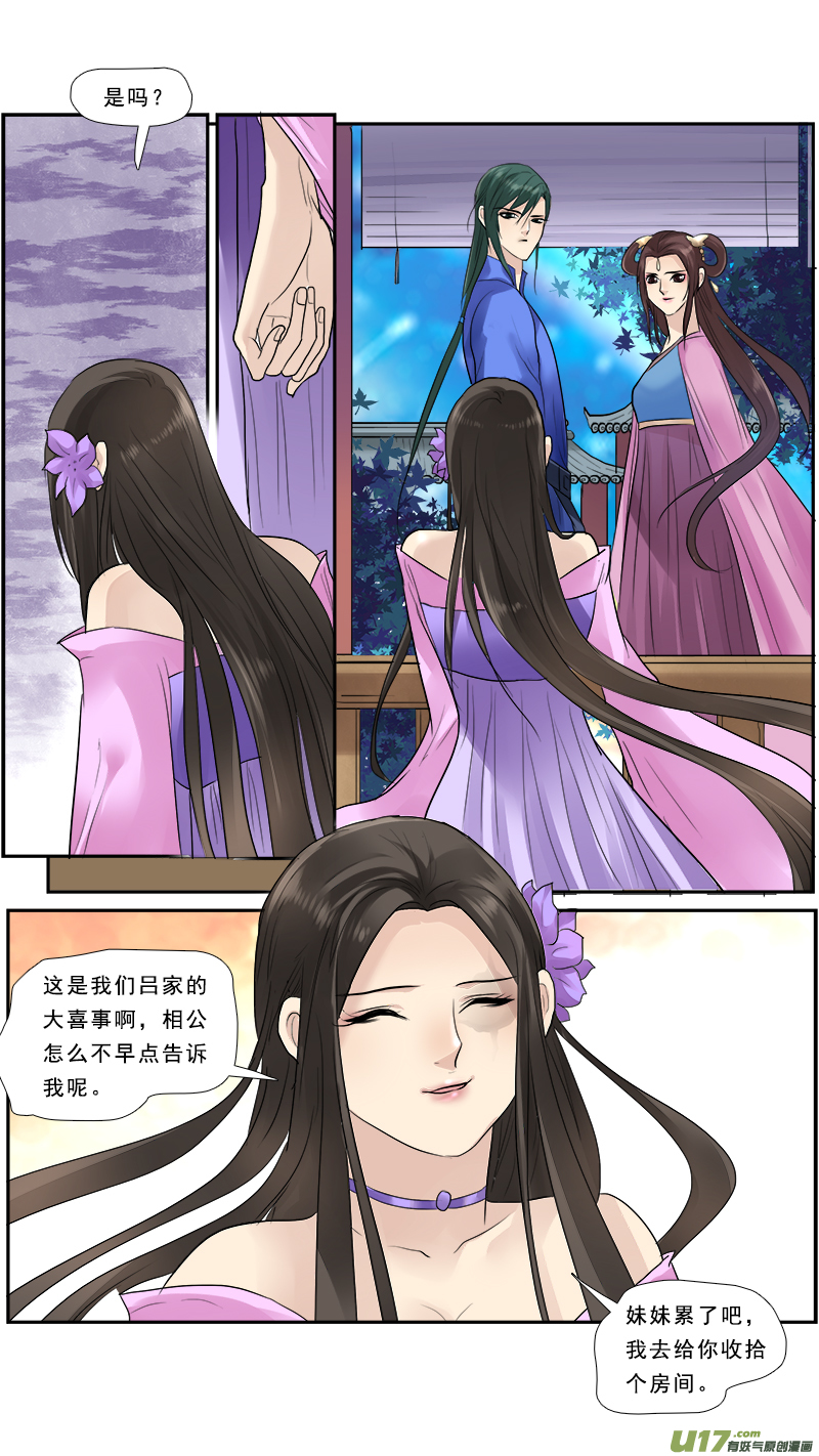 《邪君宠-貂蝉》漫画最新章节127】你不是她免费下拉式在线观看章节第【8】张图片