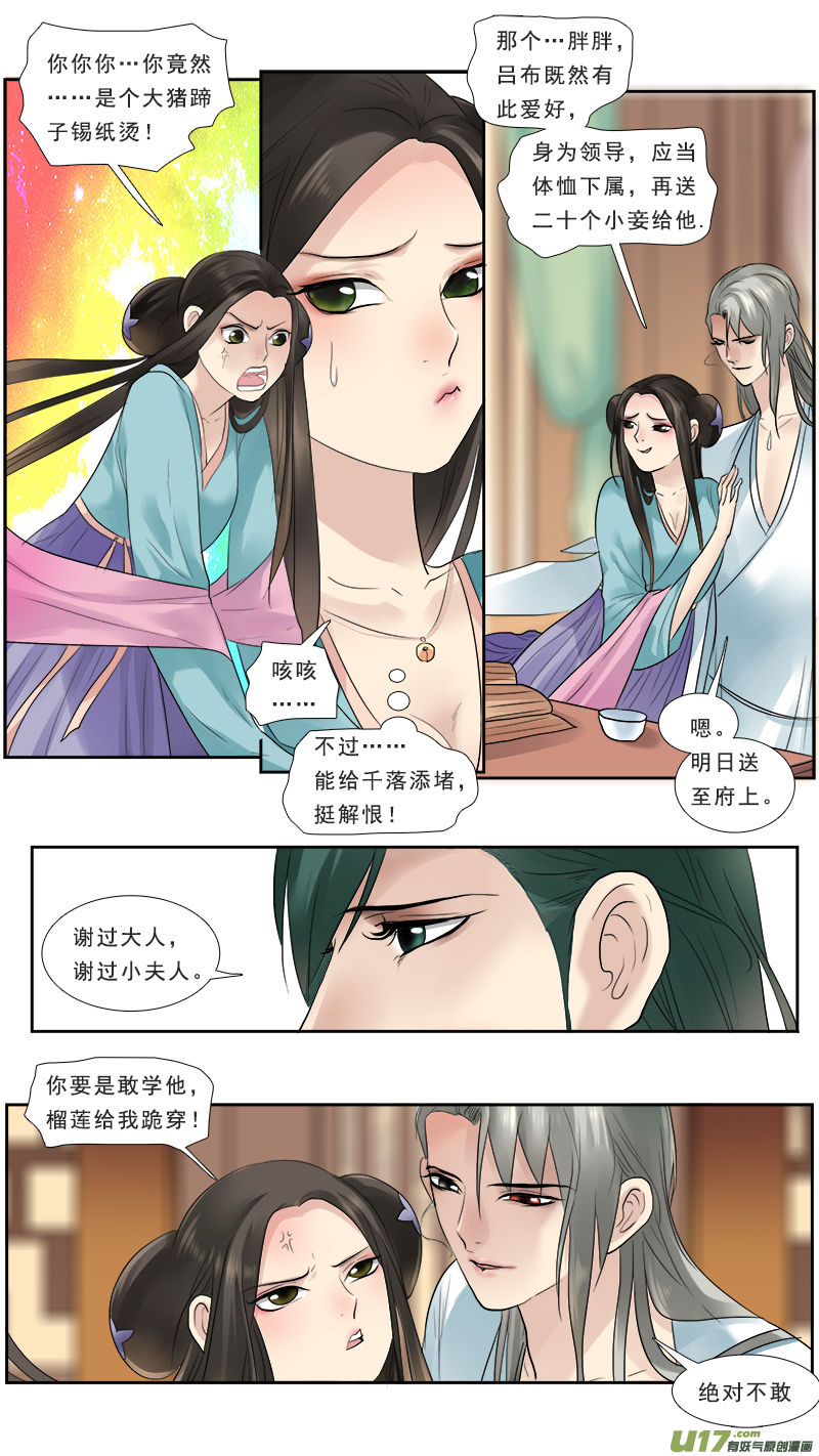 《邪君宠-貂蝉》漫画最新章节128】活埋不二兽免费下拉式在线观看章节第【4】张图片