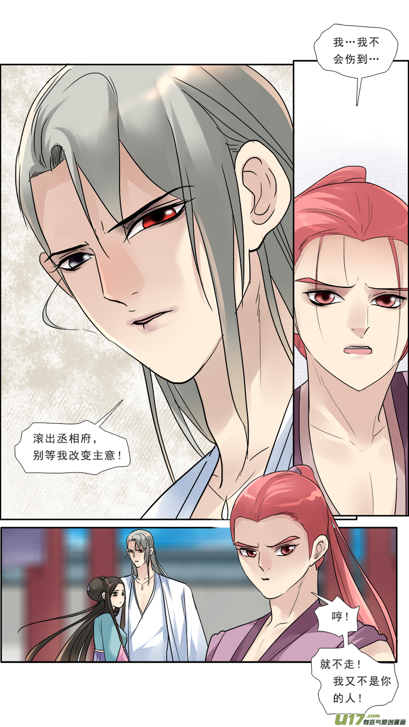 《邪君宠-貂蝉》漫画最新章节129】姐妹免费下拉式在线观看章节第【4】张图片