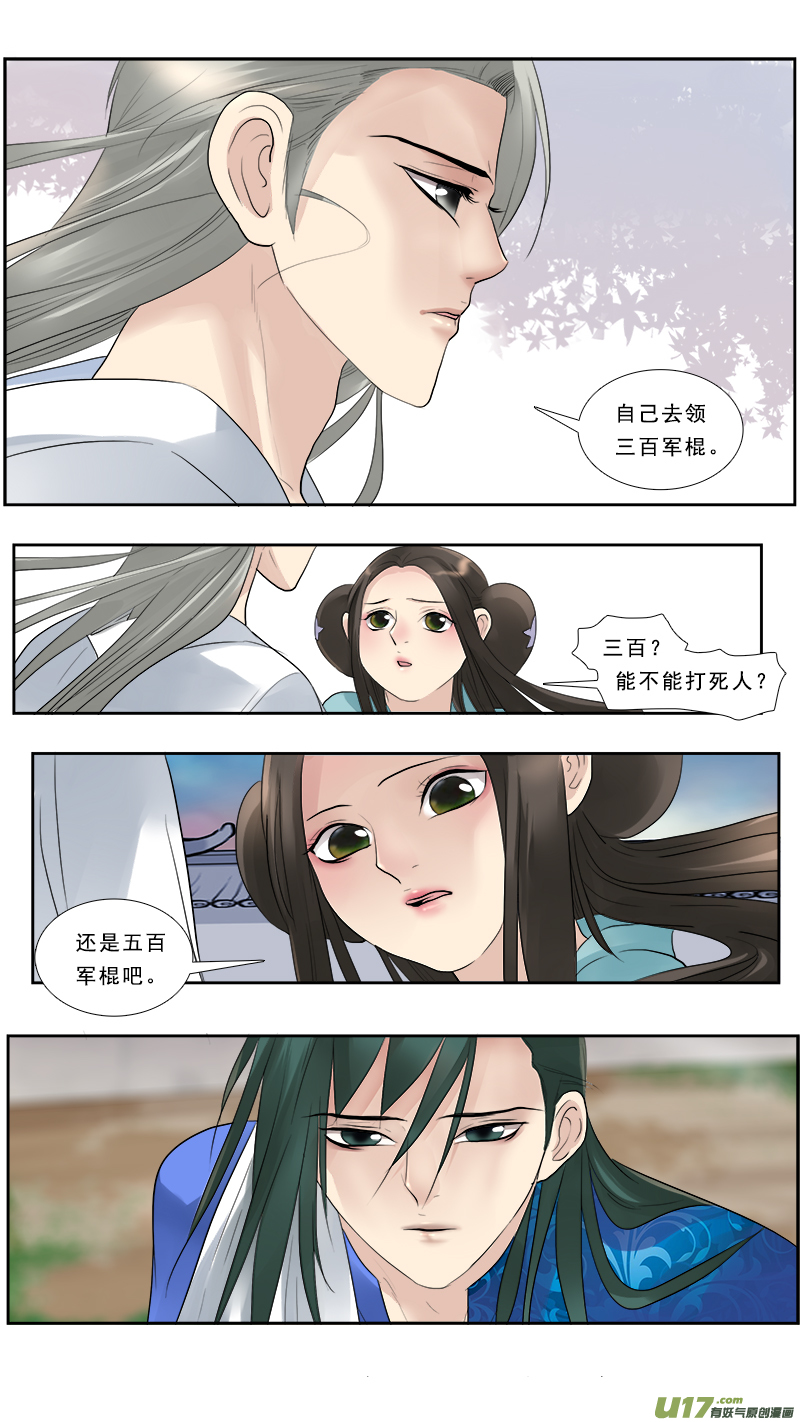 《邪君宠-貂蝉》漫画最新章节129】姐妹免费下拉式在线观看章节第【7】张图片