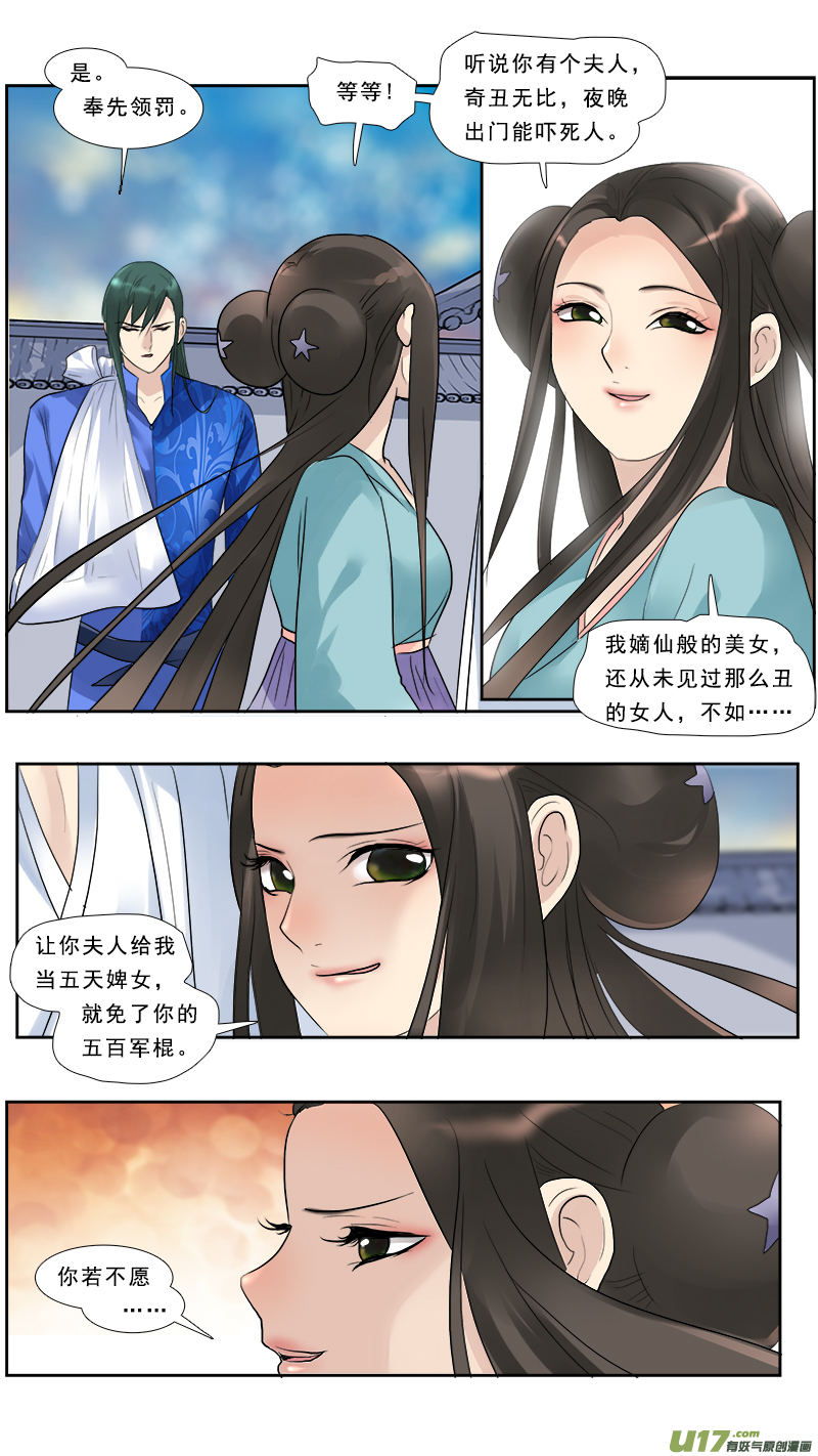 《邪君宠-貂蝉》漫画最新章节129】姐妹免费下拉式在线观看章节第【8】张图片