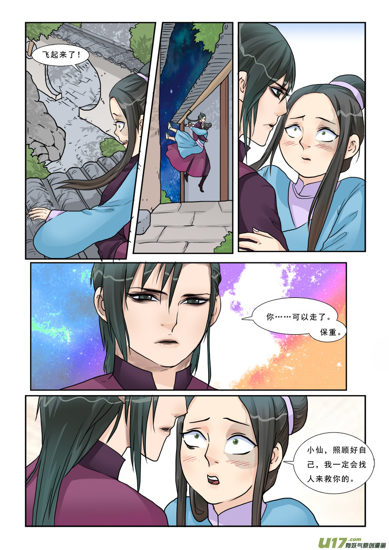 《邪君宠-貂蝉》漫画最新章节14】姑奶奶不是好惹的免费下拉式在线观看章节第【10】张图片