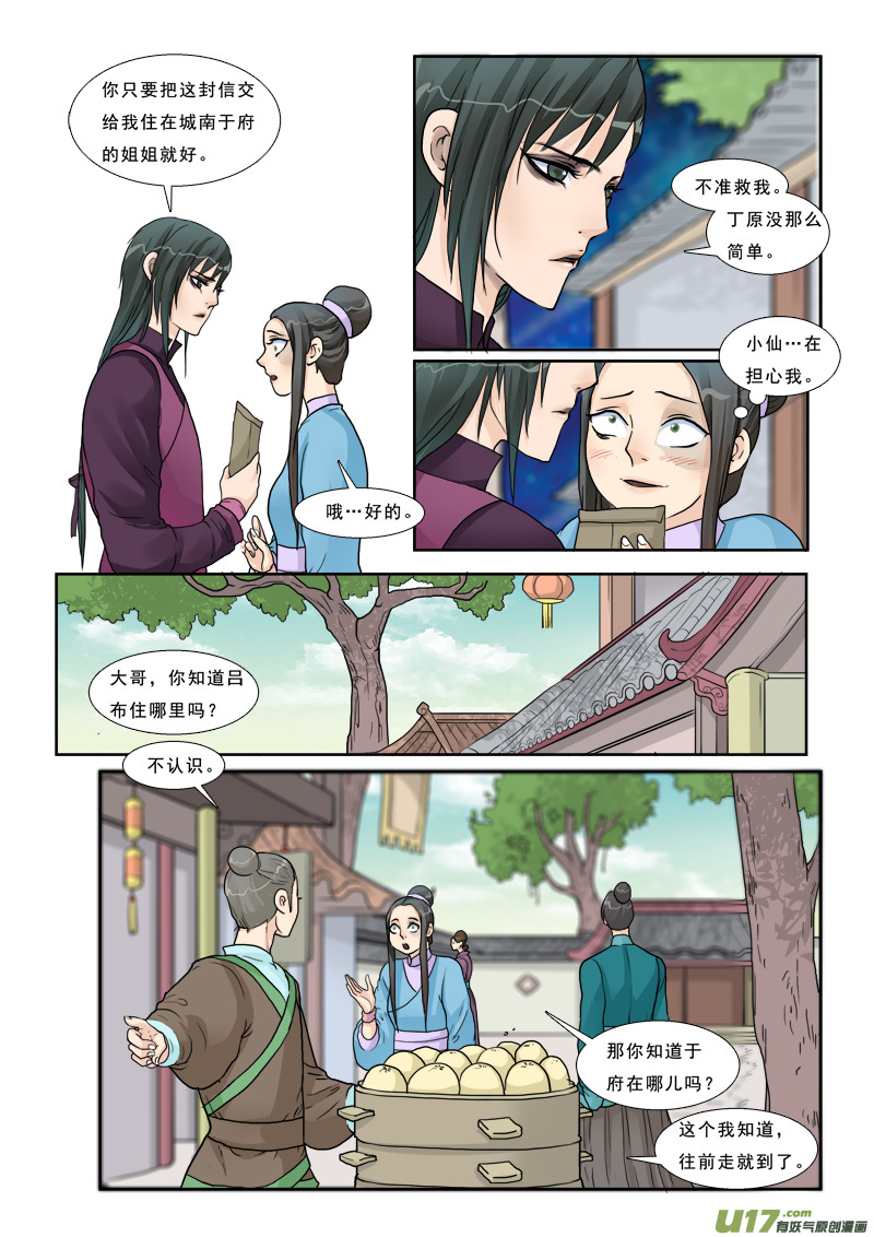 《邪君宠-貂蝉》漫画最新章节14】姑奶奶不是好惹的免费下拉式在线观看章节第【11】张图片