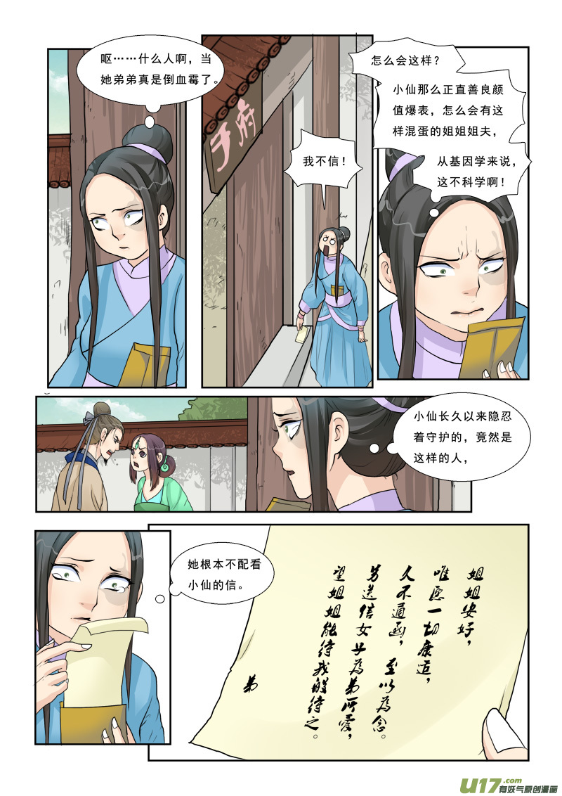 《邪君宠-貂蝉》漫画最新章节14】姑奶奶不是好惹的免费下拉式在线观看章节第【13】张图片