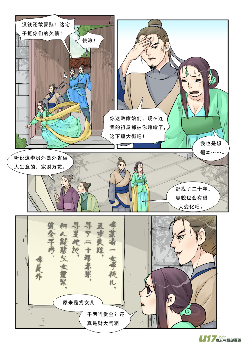 《邪君宠-貂蝉》漫画最新章节14】姑奶奶不是好惹的免费下拉式在线观看章节第【16】张图片