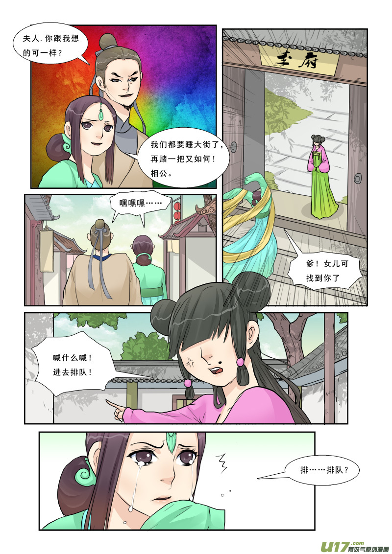 《邪君宠-貂蝉》漫画最新章节14】姑奶奶不是好惹的免费下拉式在线观看章节第【17】张图片