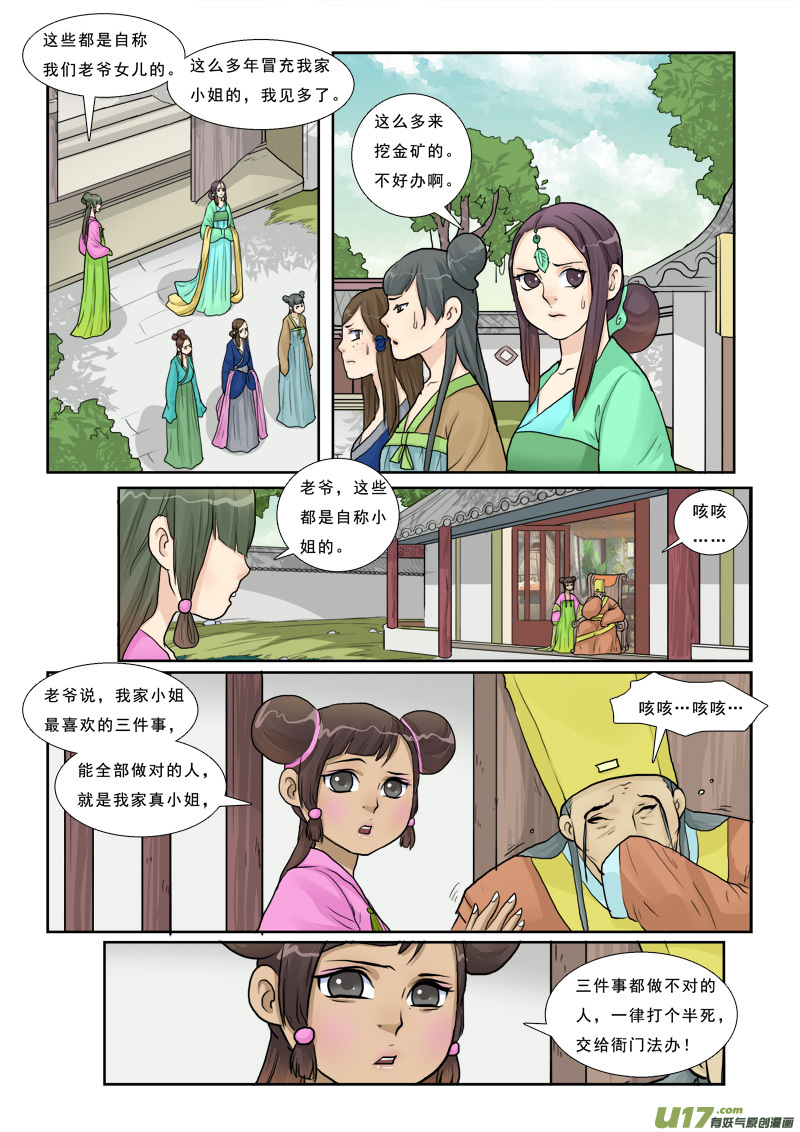 《邪君宠-貂蝉》漫画最新章节14】姑奶奶不是好惹的免费下拉式在线观看章节第【18】张图片