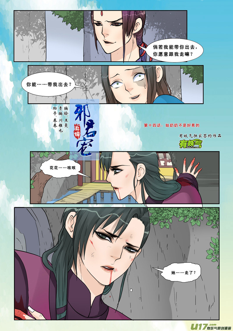 《邪君宠-貂蝉》漫画最新章节14】姑奶奶不是好惹的免费下拉式在线观看章节第【2】张图片