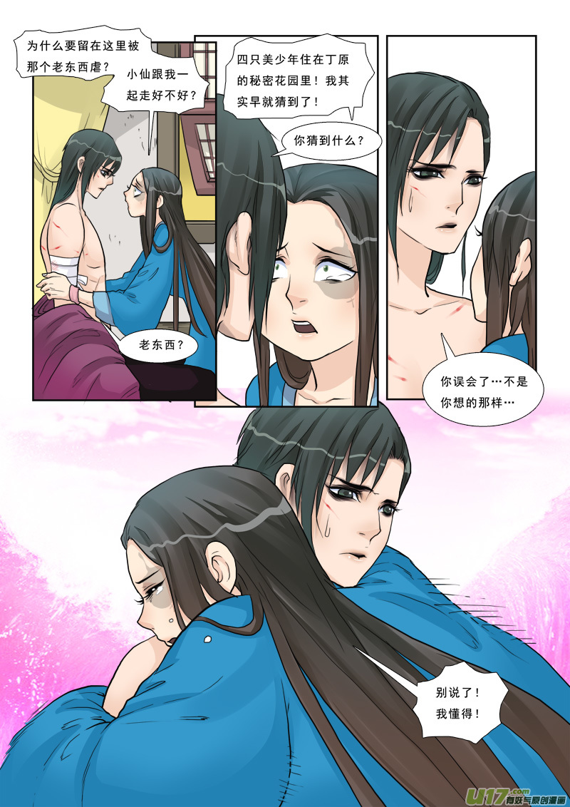 《邪君宠-貂蝉》漫画最新章节14】姑奶奶不是好惹的免费下拉式在线观看章节第【6】张图片