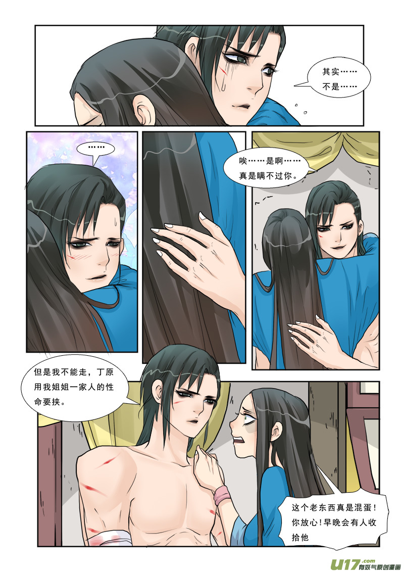 《邪君宠-貂蝉》漫画最新章节14】姑奶奶不是好惹的免费下拉式在线观看章节第【7】张图片