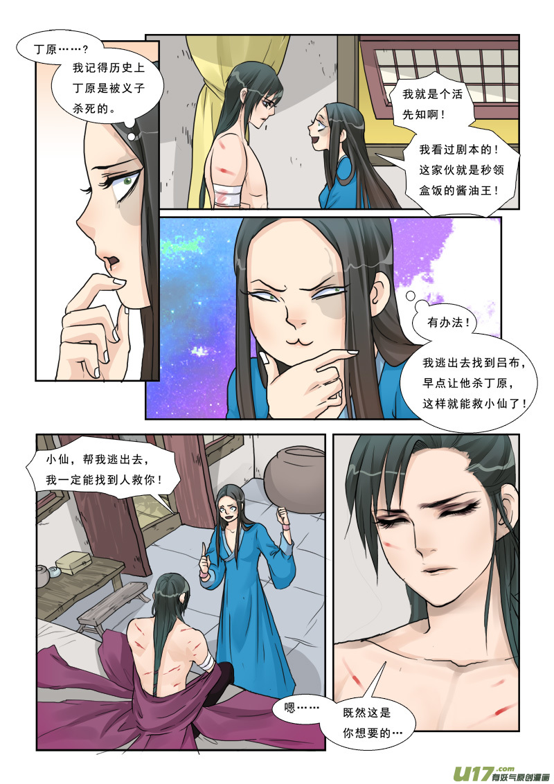 《邪君宠-貂蝉》漫画最新章节14】姑奶奶不是好惹的免费下拉式在线观看章节第【8】张图片