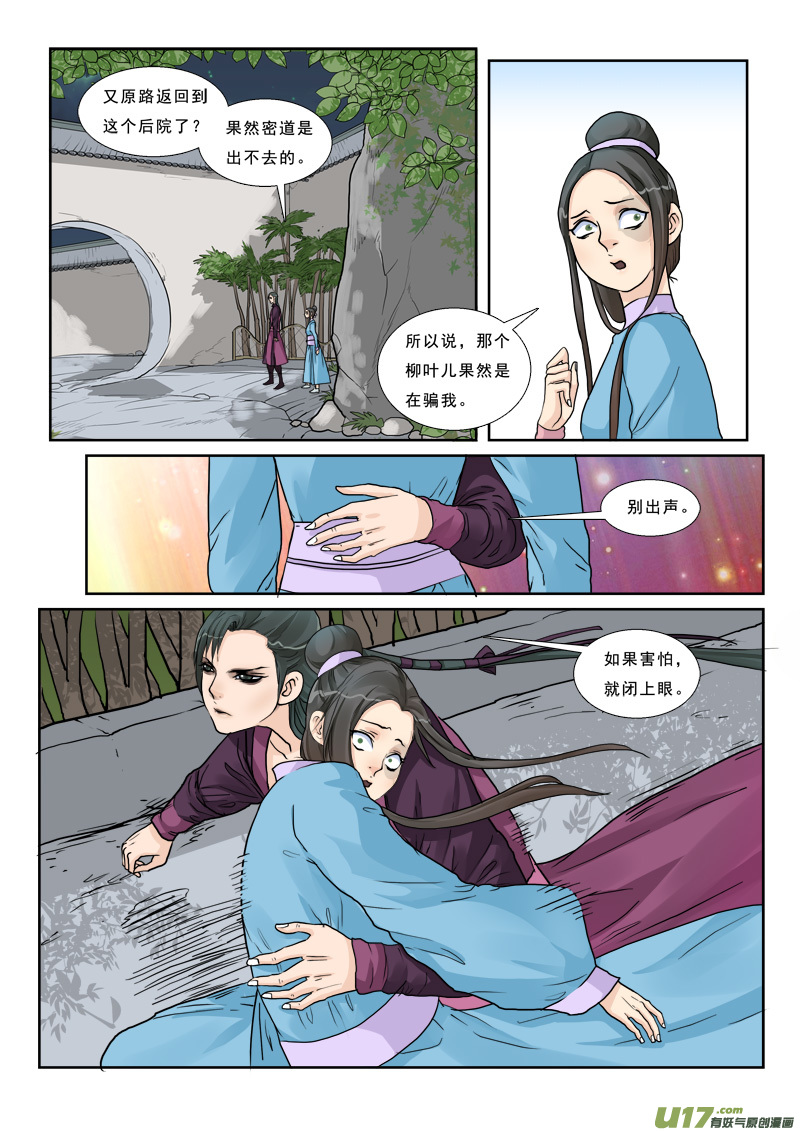 《邪君宠-貂蝉》漫画最新章节14】姑奶奶不是好惹的免费下拉式在线观看章节第【9】张图片