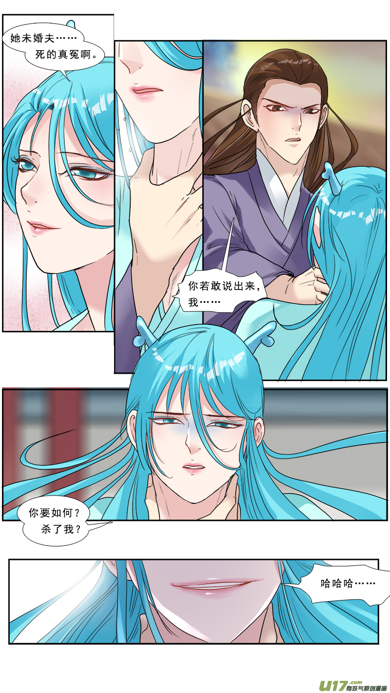 《邪君宠-貂蝉》漫画最新章节130】一夜免费下拉式在线观看章节第【2】张图片