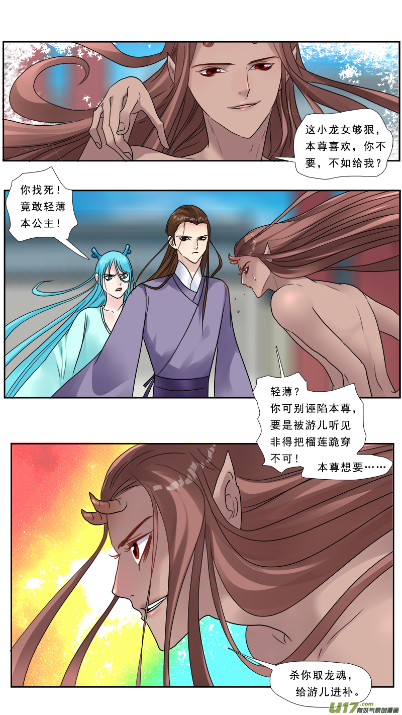 《邪君宠-貂蝉》漫画最新章节130】一夜免费下拉式在线观看章节第【8】张图片