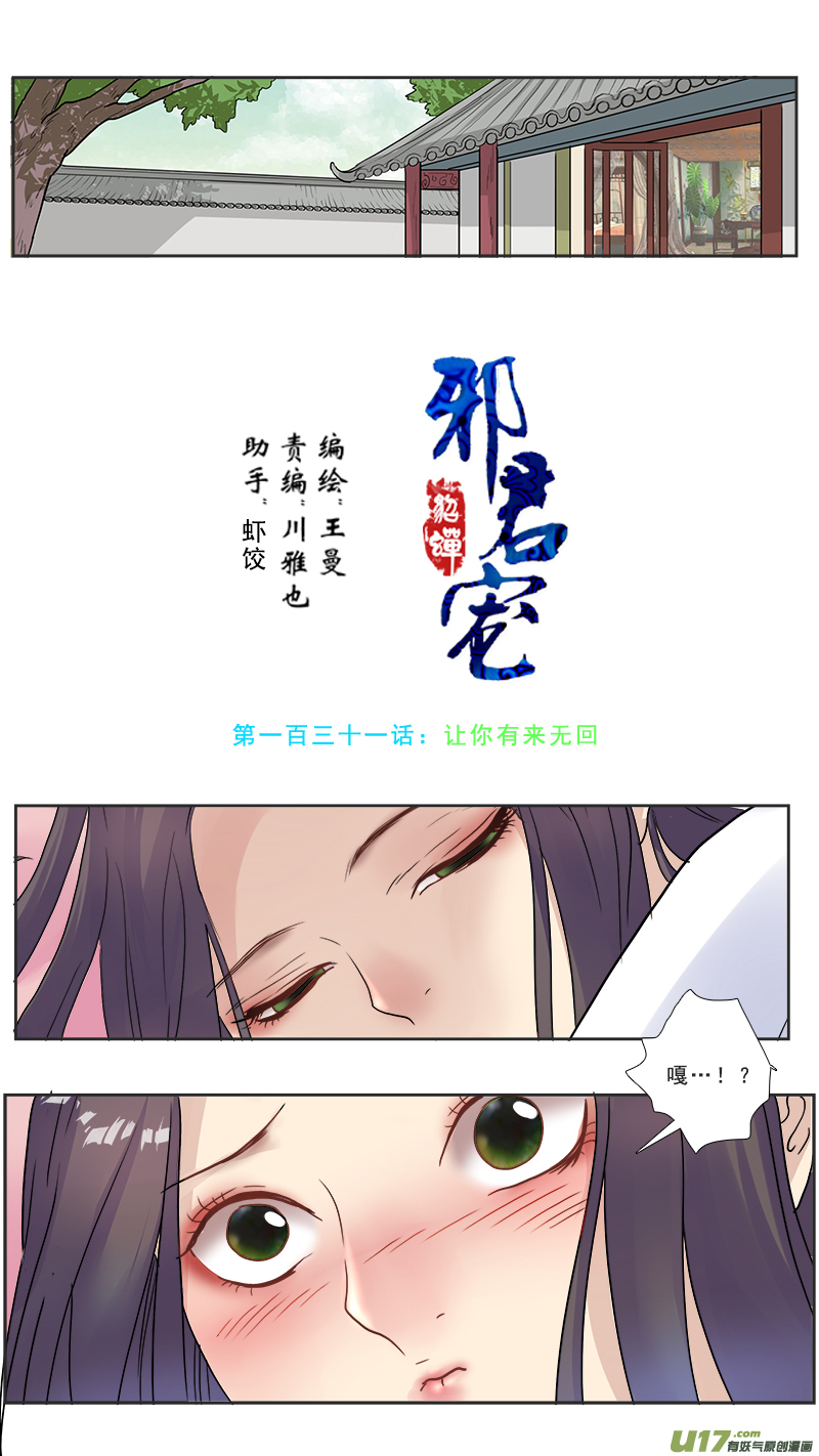 《邪君宠-貂蝉》漫画最新章节131】让你有来无回免费下拉式在线观看章节第【1】张图片