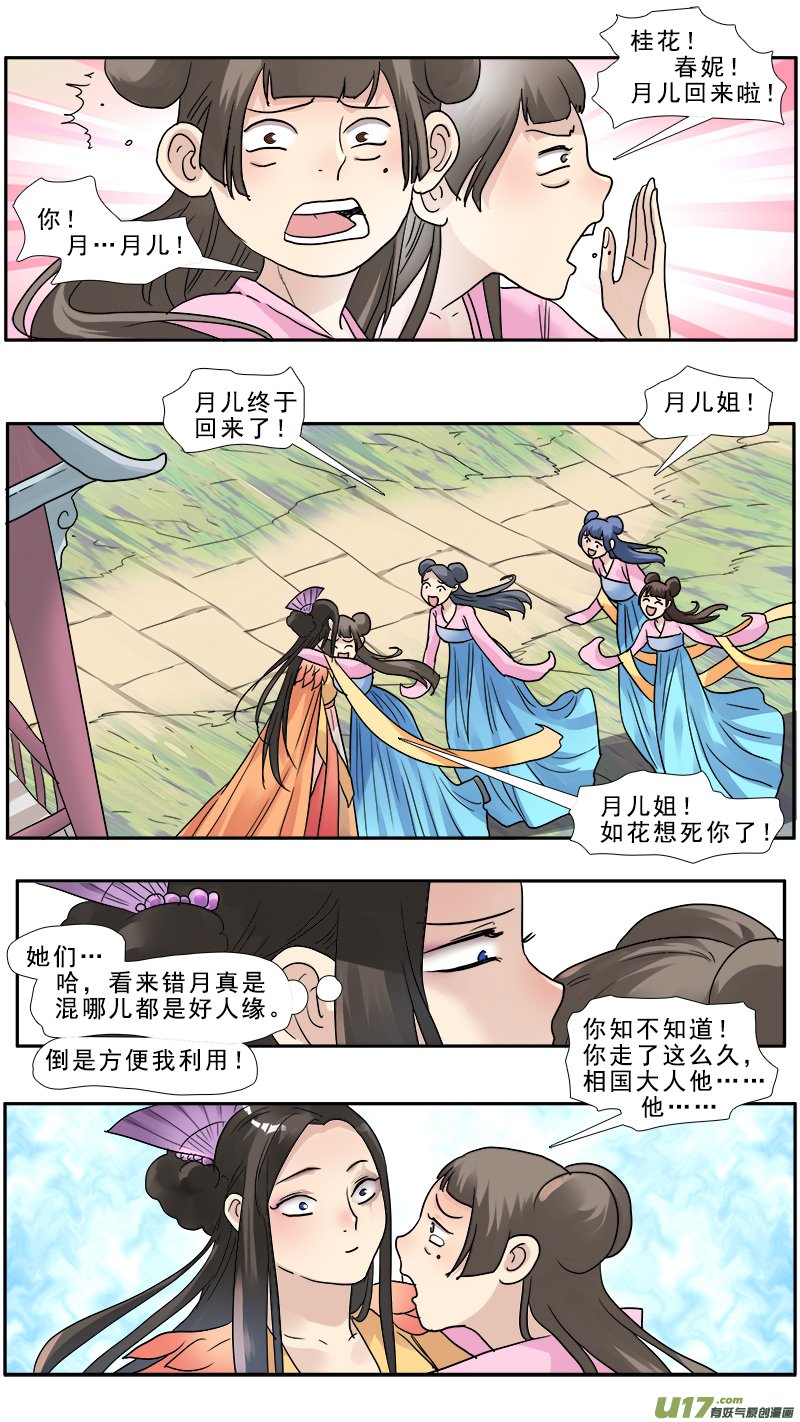 《邪君宠-貂蝉》漫画最新章节131】让你有来无回免费下拉式在线观看章节第【12】张图片