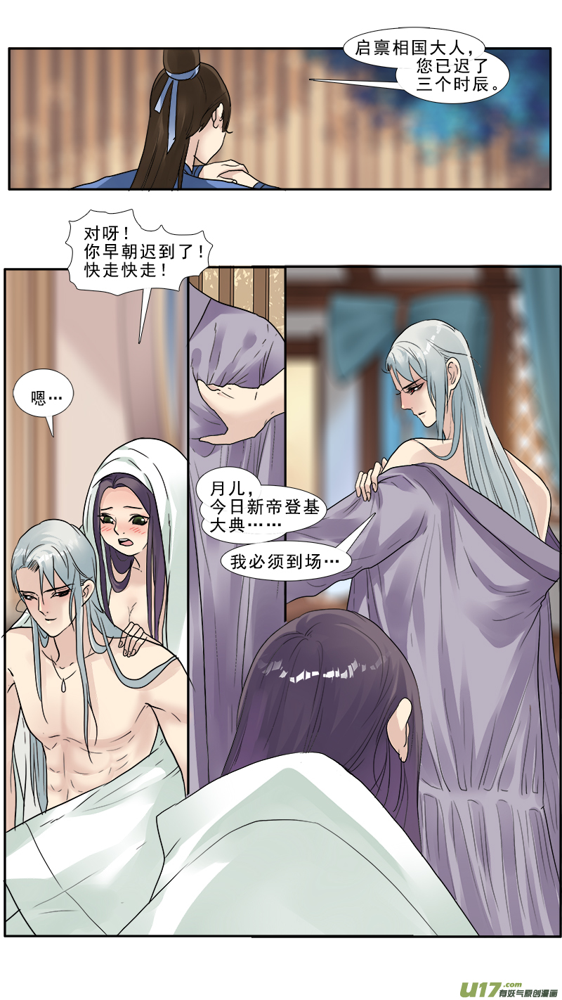 《邪君宠-貂蝉》漫画最新章节131】让你有来无回免费下拉式在线观看章节第【5】张图片