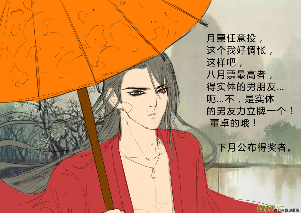 《邪君宠-貂蝉》漫画最新章节132】我是狐狸精免费下拉式在线观看章节第【18】张图片