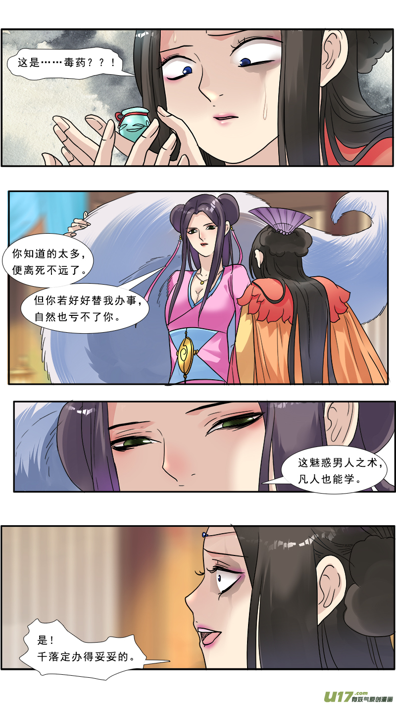 《邪君宠-貂蝉》漫画最新章节132】我是狐狸精免费下拉式在线观看章节第【6】张图片