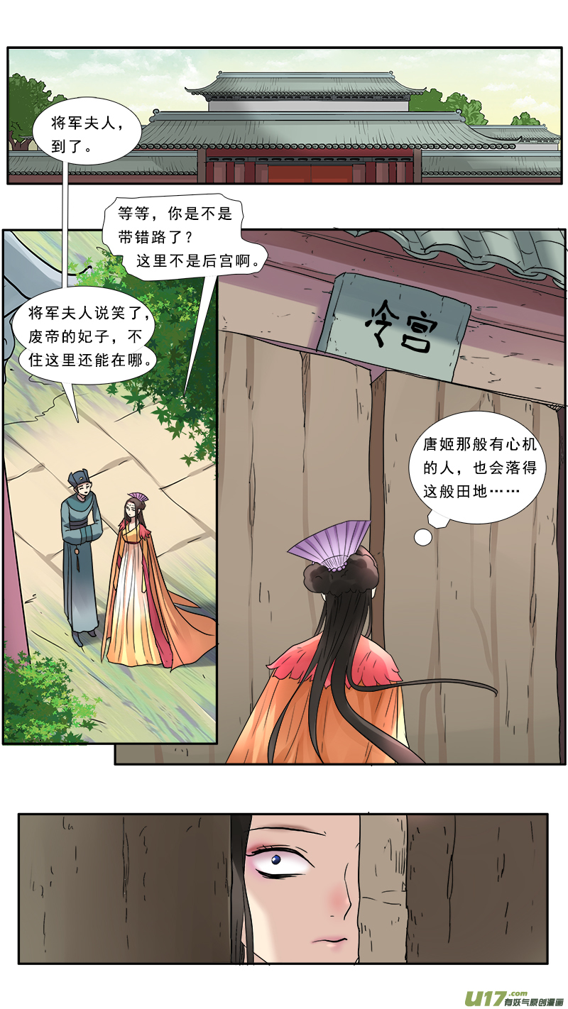 《邪君宠-貂蝉》漫画最新章节132】我是狐狸精免费下拉式在线观看章节第【8】张图片