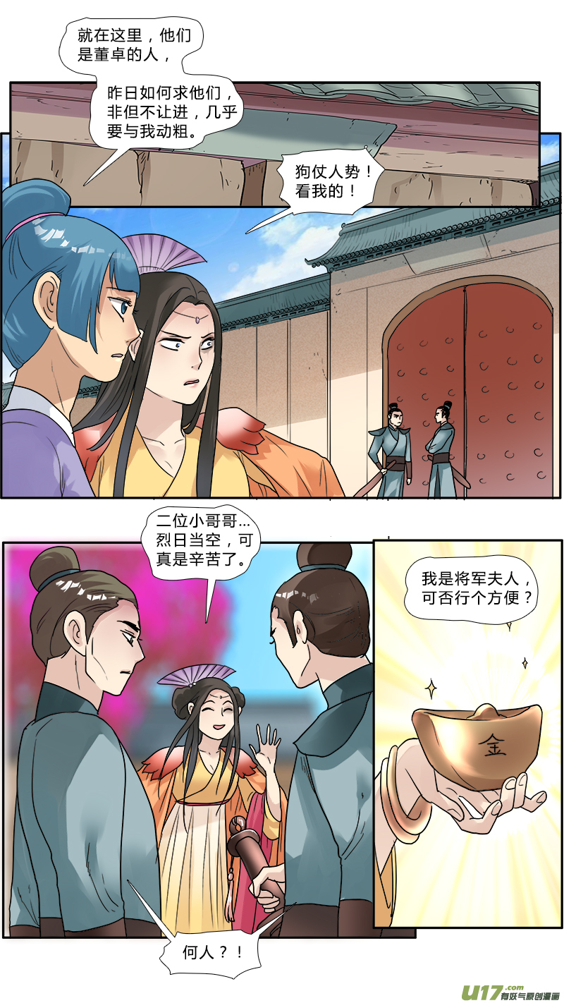 《邪君宠-貂蝉》漫画最新章节133】我的皇帝陛下免费下拉式在线观看章节第【10】张图片