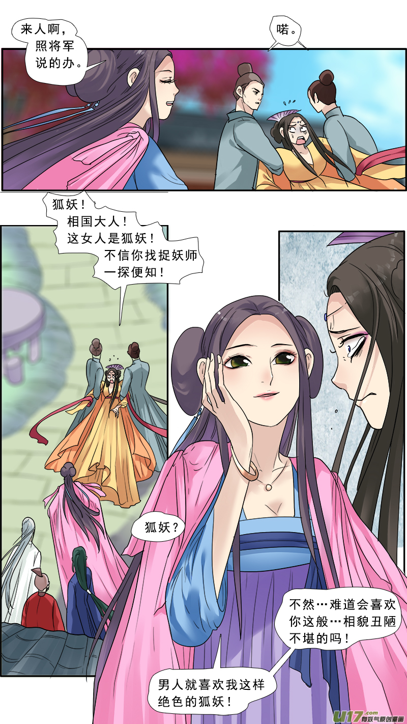 《邪君宠-貂蝉》漫画最新章节134】请君入瓮免费下拉式在线观看章节第【14】张图片