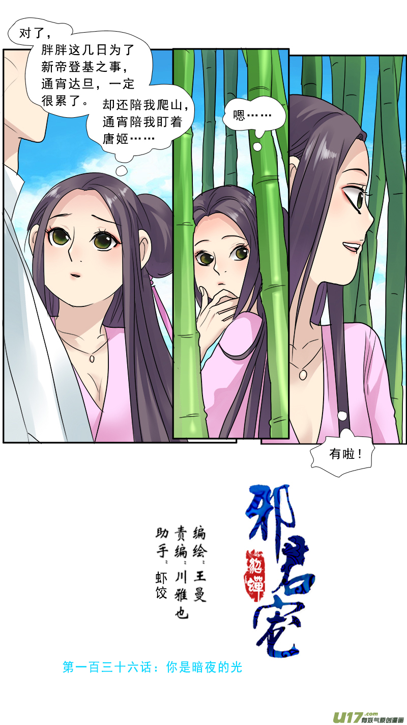 《邪君宠-貂蝉》漫画最新章节136】你是暗夜的光免费下拉式在线观看章节第【1】张图片