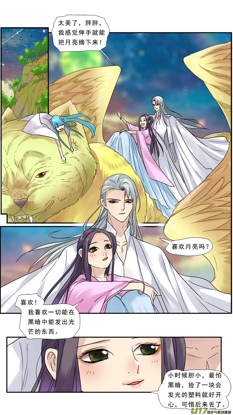 《邪君宠-貂蝉》漫画最新章节136】你是暗夜的光免费下拉式在线观看章节第【12】张图片