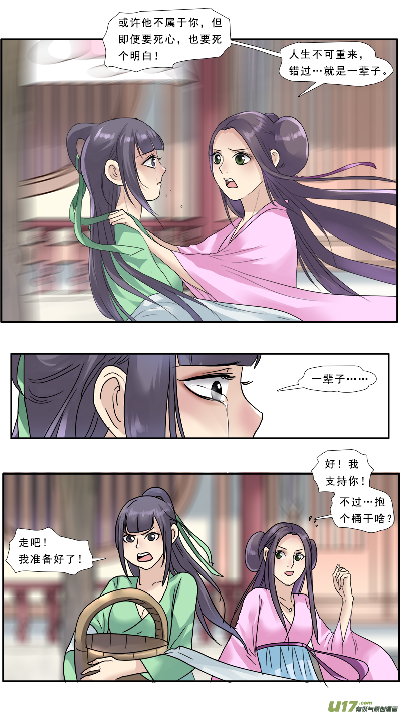 《邪君宠-貂蝉》漫画最新章节137】别忘了我免费下拉式在线观看章节第【16】张图片