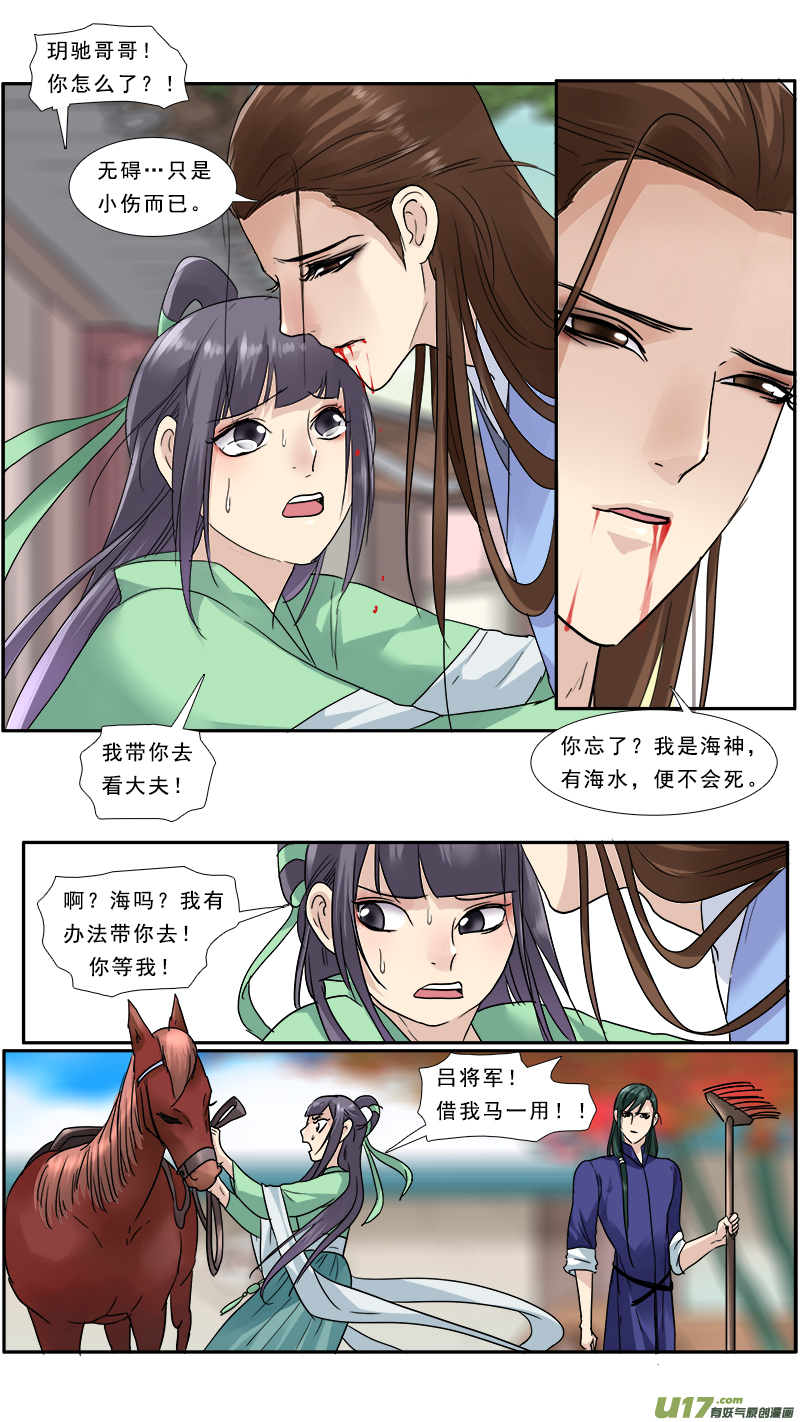 《邪君宠-貂蝉》漫画最新章节137】别忘了我免费下拉式在线观看章节第【3】张图片