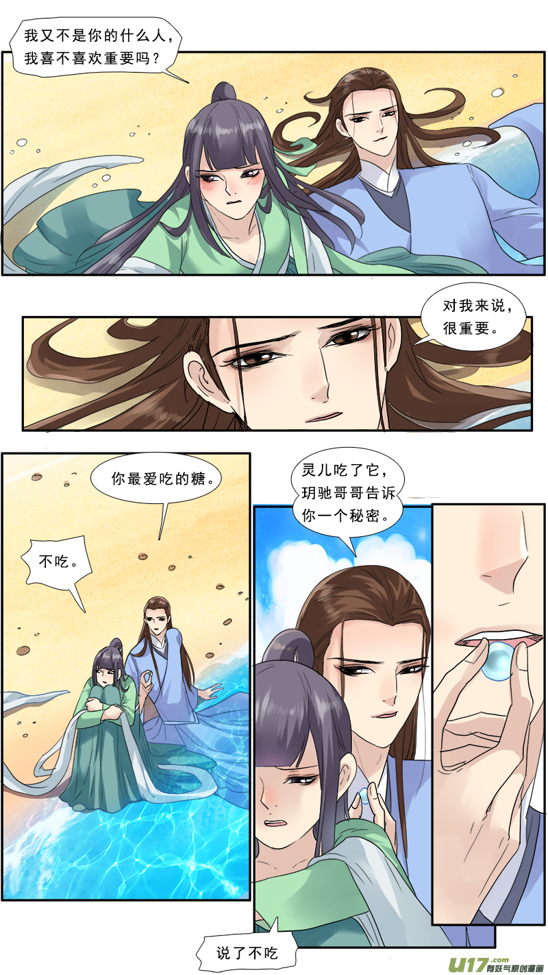 《邪君宠-貂蝉》漫画最新章节137】别忘了我免费下拉式在线观看章节第【6】张图片