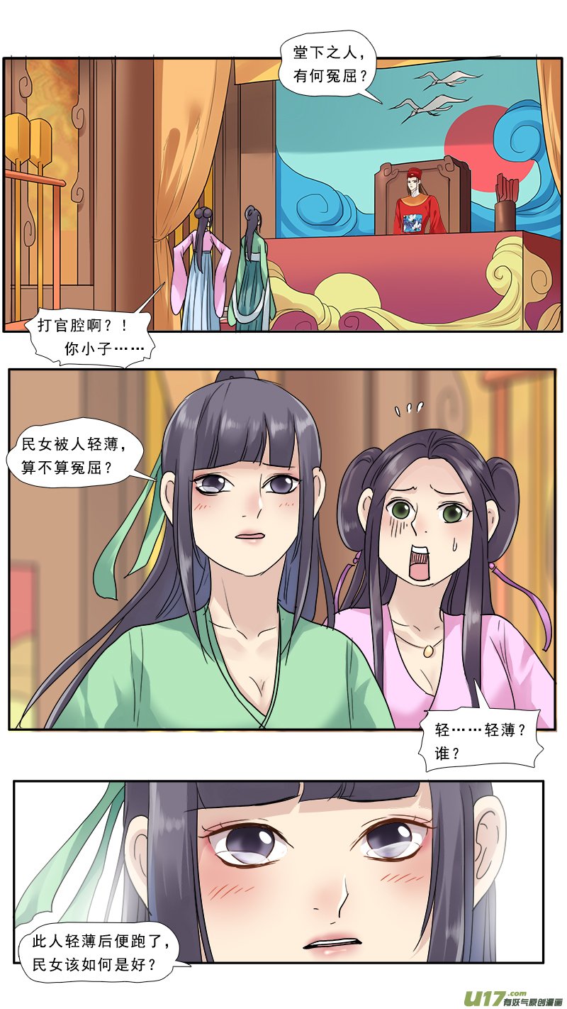 《邪君宠-貂蝉》漫画最新章节138】狗急跳墙 焉知无谋免费下拉式在线观看章节第【6】张图片