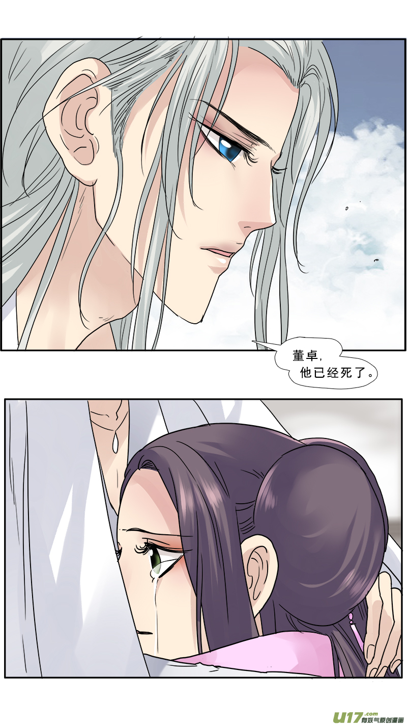 《邪君宠-貂蝉》漫画最新章节139】董卓，再见免费下拉式在线观看章节第【17】张图片