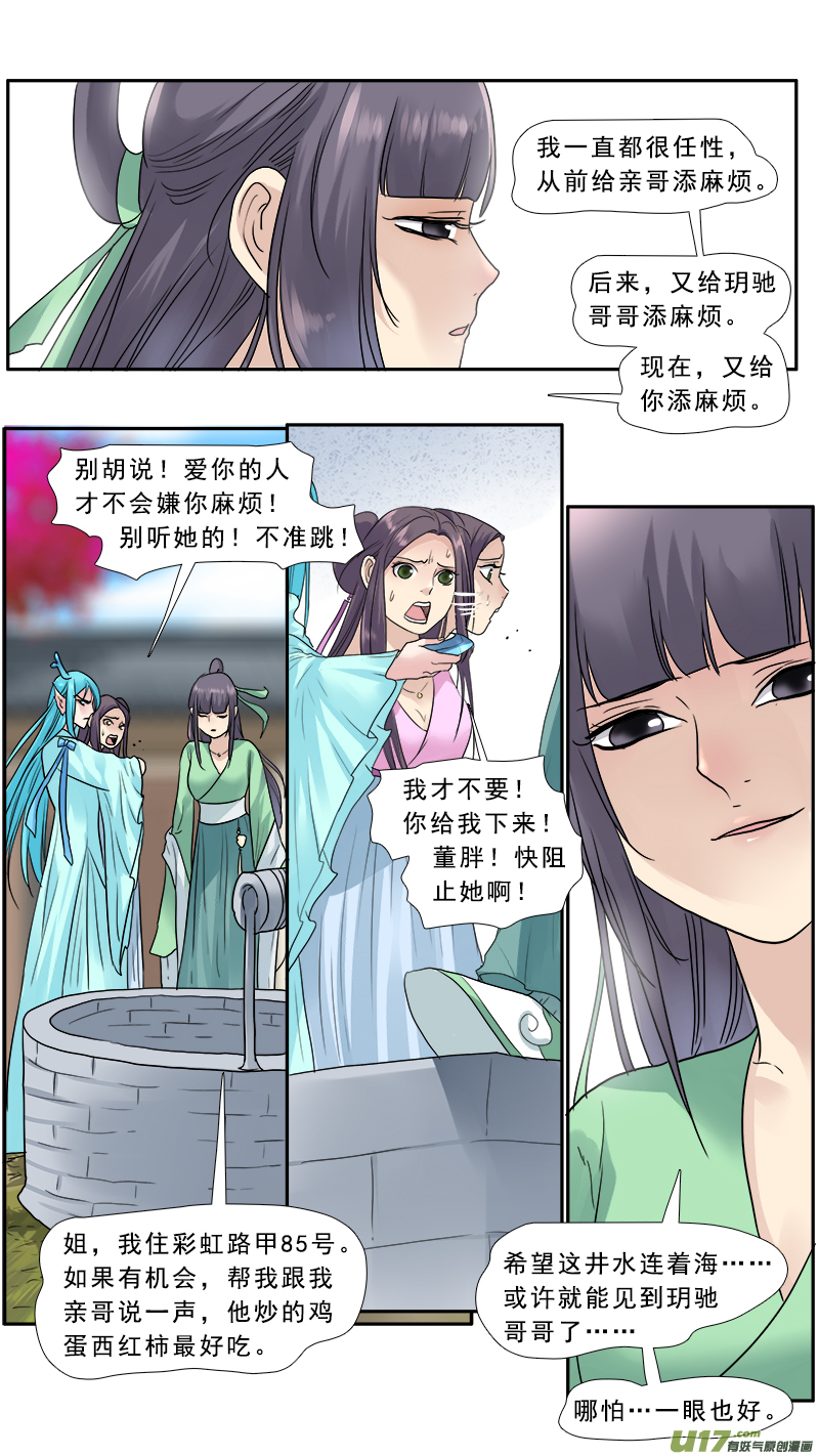 《邪君宠-貂蝉》漫画最新章节139】董卓，再见免费下拉式在线观看章节第【3】张图片