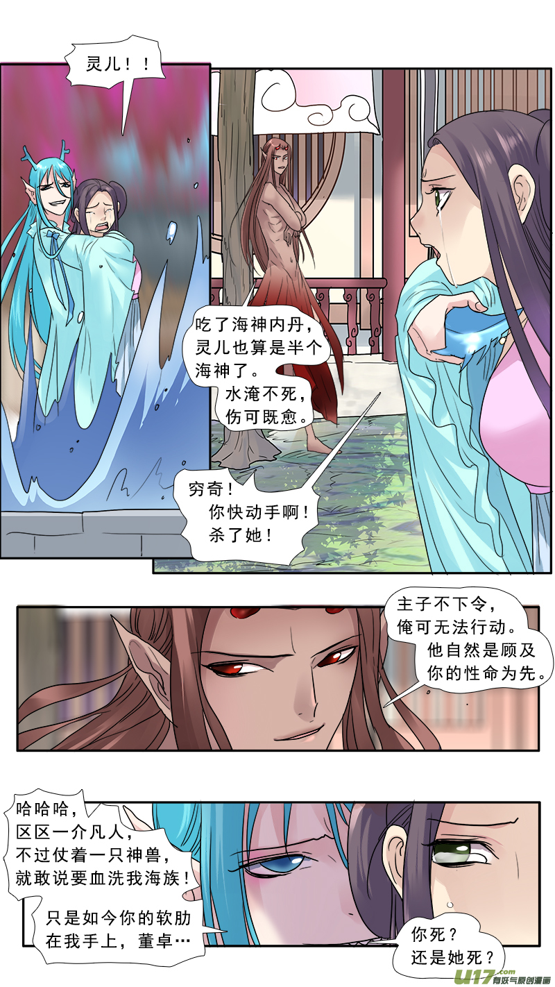 《邪君宠-貂蝉》漫画最新章节139】董卓，再见免费下拉式在线观看章节第【4】张图片