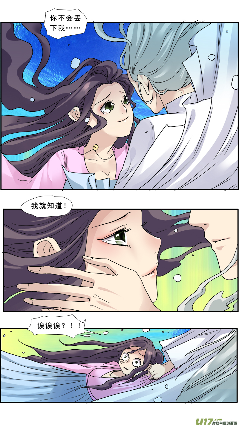 《邪君宠-貂蝉》漫画最新章节140蠢女人，莫挨老子免费下拉式在线观看章节第【12】张图片